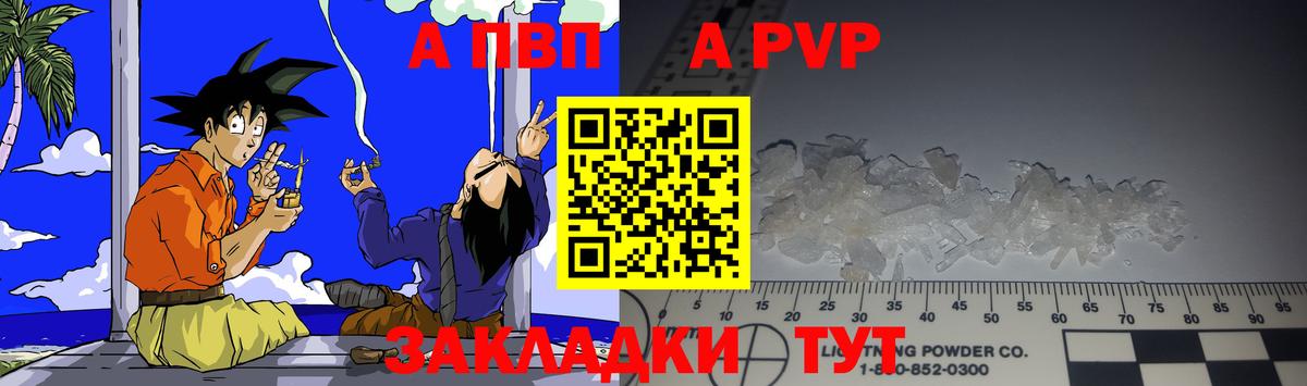 Alfa_PVP кристаллы Киров