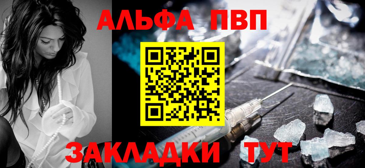 A-PVP  закладки  Киров  A-PVP СК  Вход с VPN 