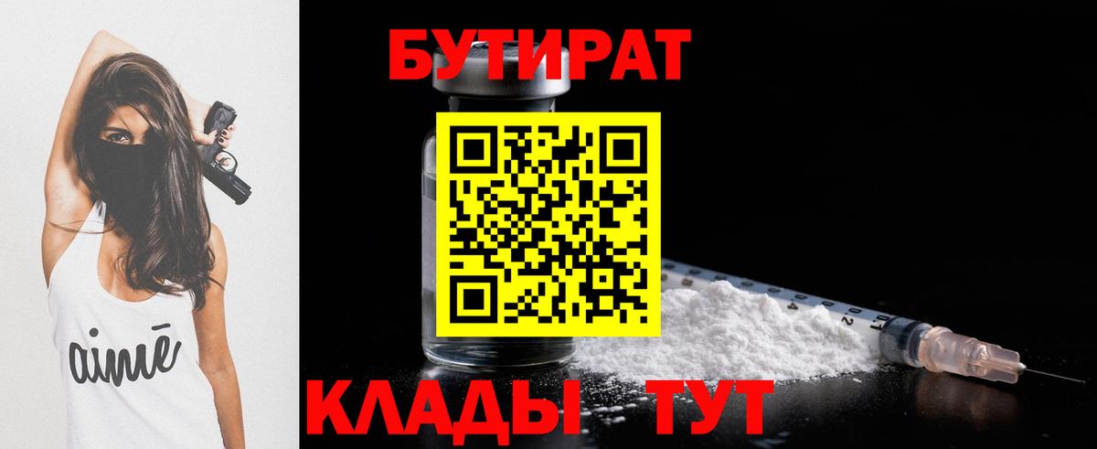 Бутират жидкий экстази Киров