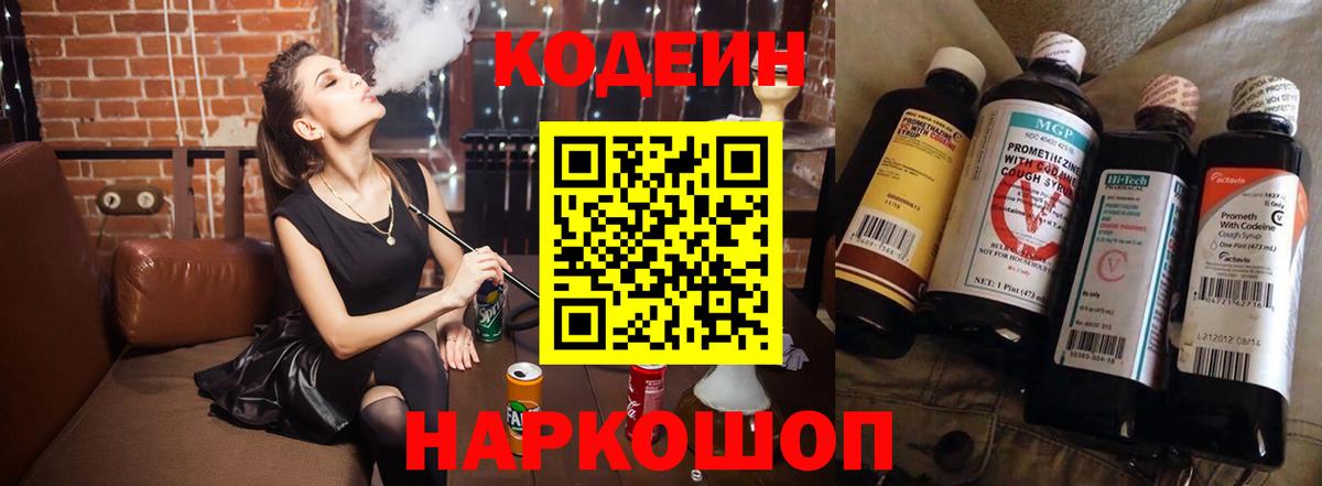 Кодеиновый сироп Lean напиток Lean (лин)  Киров 