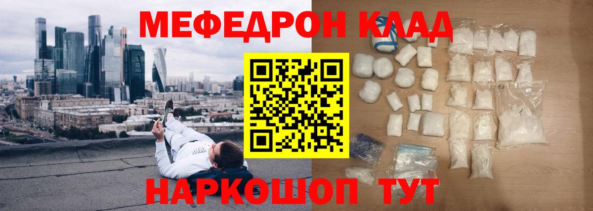 Мефедрон кристаллы Киров