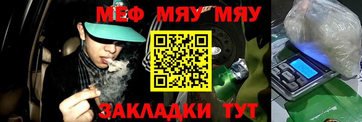 Киров  МЕФ  Вход с VPN  Меф мука 