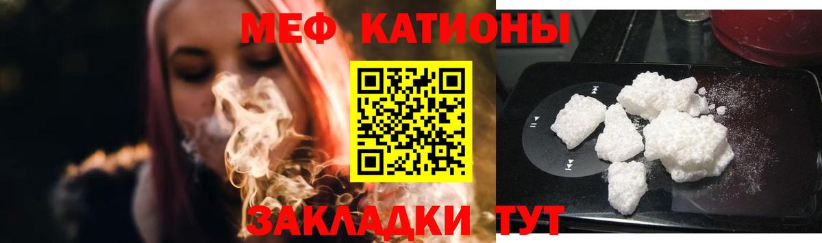 Меф мяу мяу  Киров