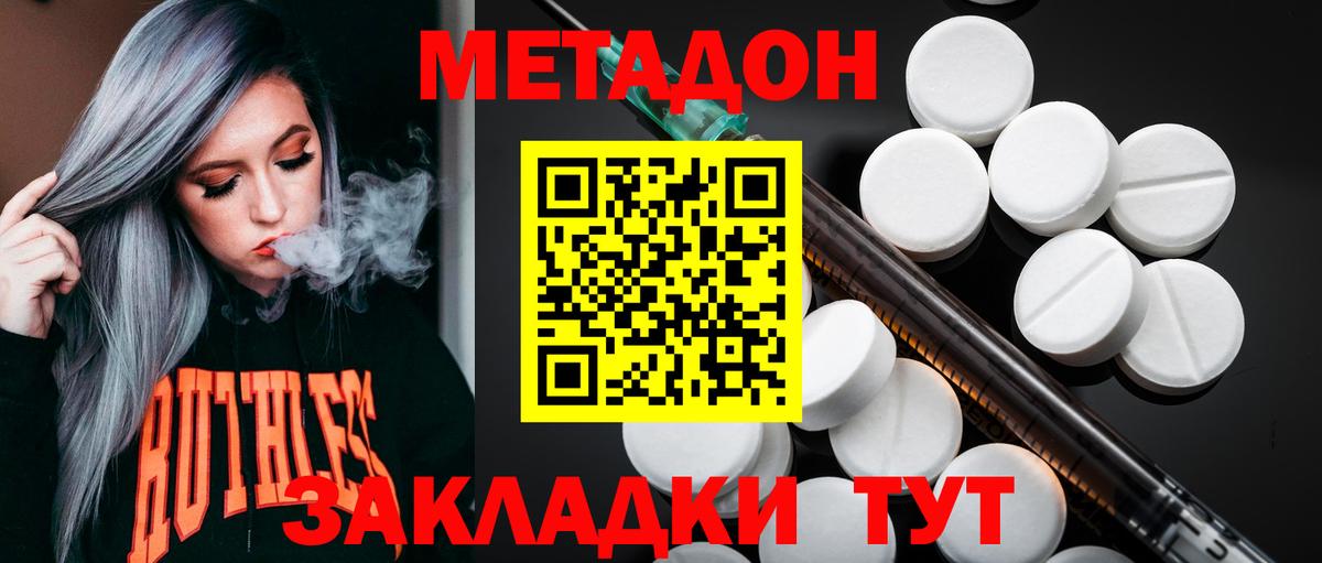 МЕТАДОН VHQ  ссылка на мегу ТОР  МЕТАДОН мёд  Киров 