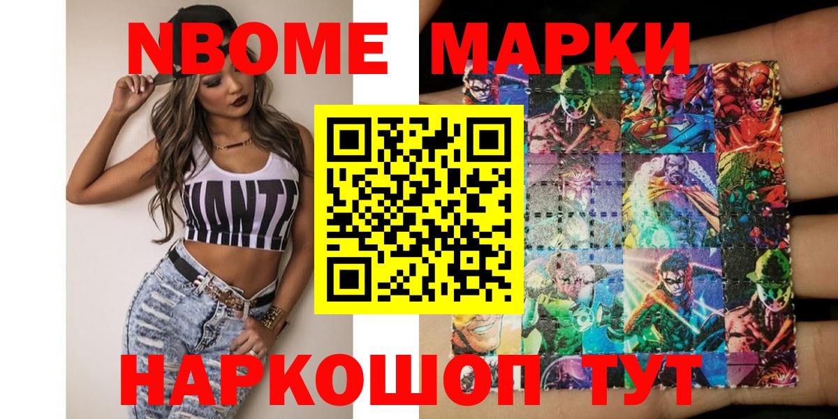Марки 25I-NBOMe 1,5мг Киров